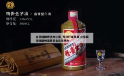 北京精酿啤酒文化展_专注行业发展 北京国际精酿啤酒展览会在京举办